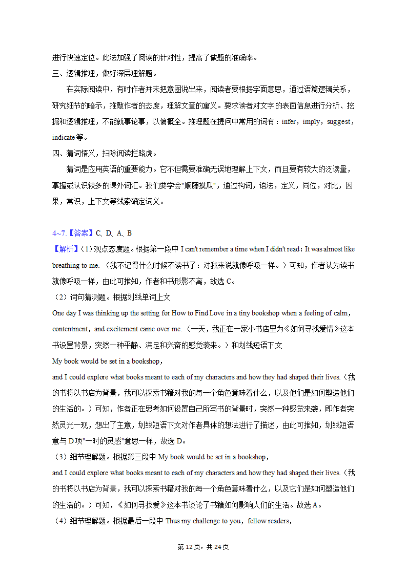 2023年江西省新余市高考英语二模试卷-普通用卷（含答案）.doc第12页