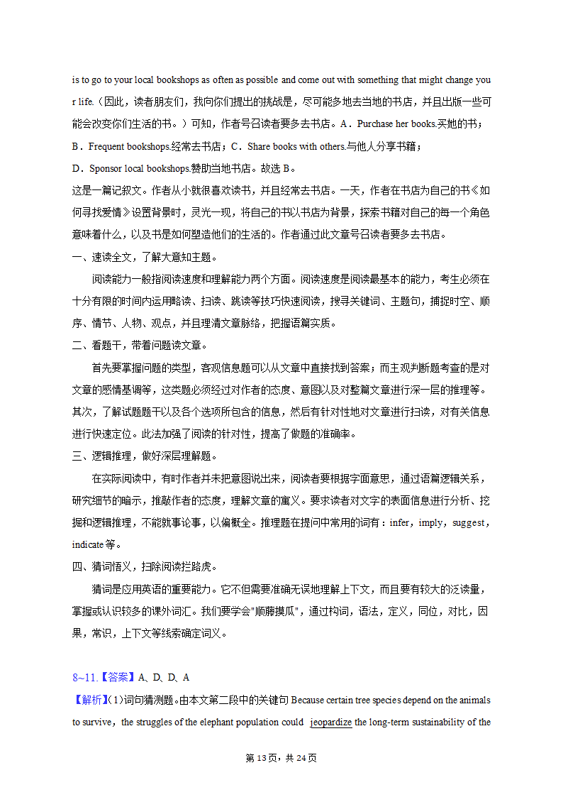 2023年江西省新余市高考英语二模试卷-普通用卷（含答案）.doc第13页