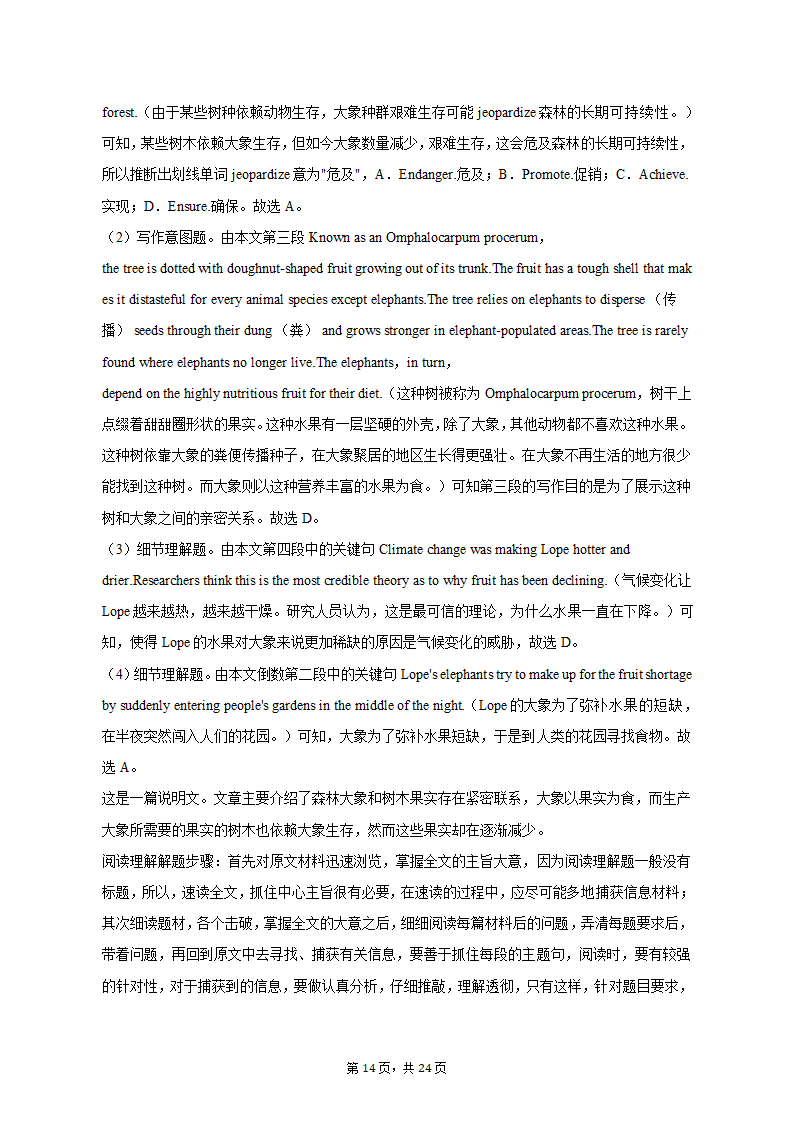 2023年江西省新余市高考英语二模试卷-普通用卷（含答案）.doc第14页