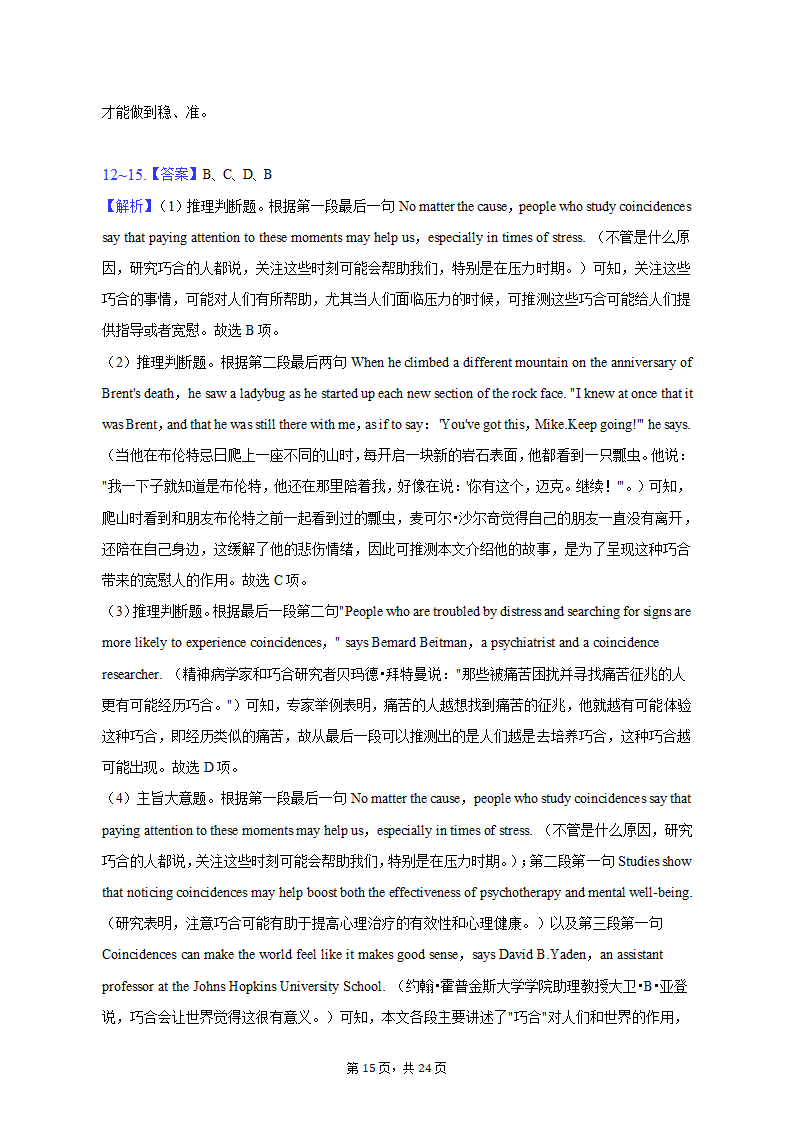 2023年江西省新余市高考英语二模试卷-普通用卷（含答案）.doc第15页