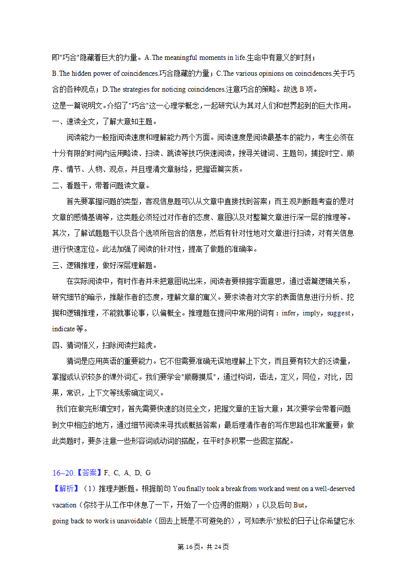 2023年江西省新余市高考英语二模试卷-普通用卷（含答案）.doc第16页