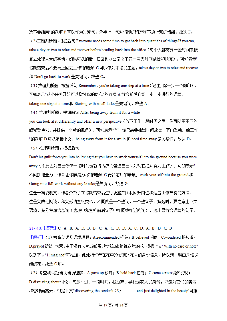 2023年江西省新余市高考英语二模试卷-普通用卷（含答案）.doc第17页