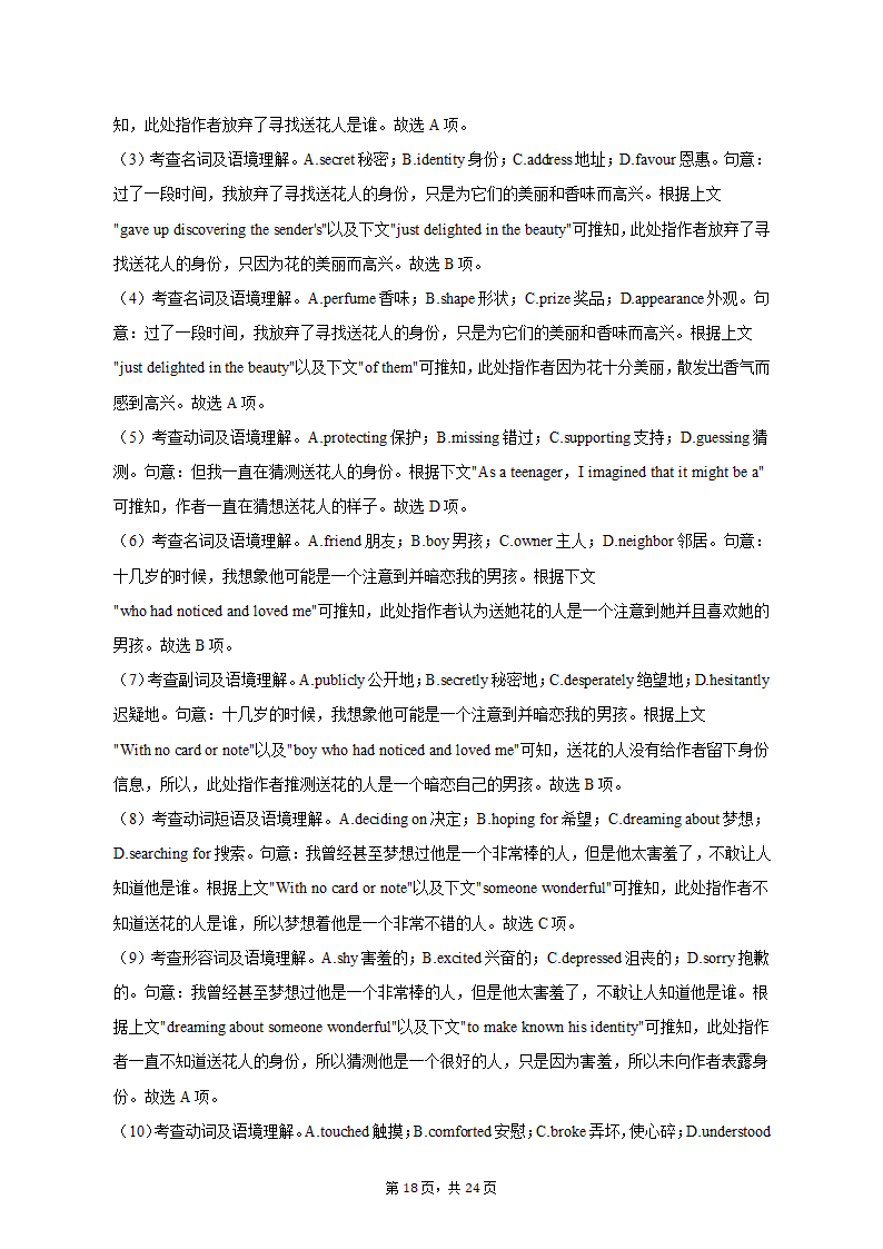 2023年江西省新余市高考英语二模试卷-普通用卷（含答案）.doc第18页