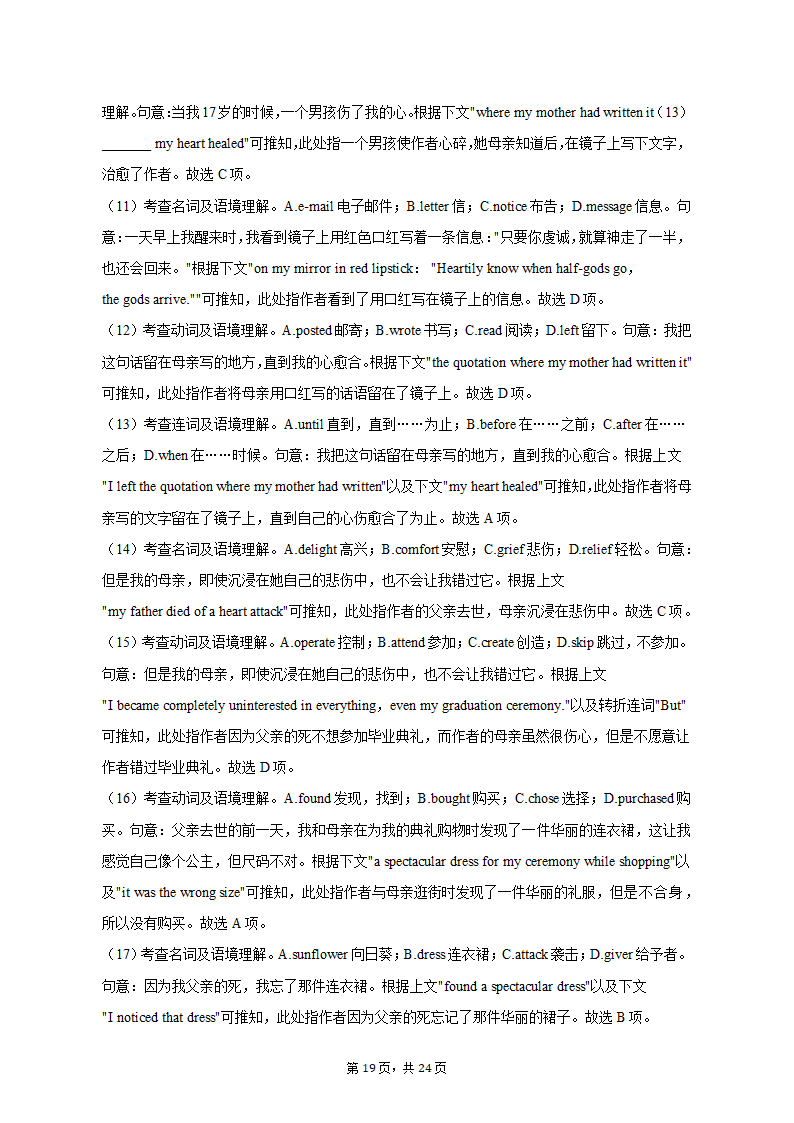 2023年江西省新余市高考英语二模试卷-普通用卷（含答案）.doc第19页