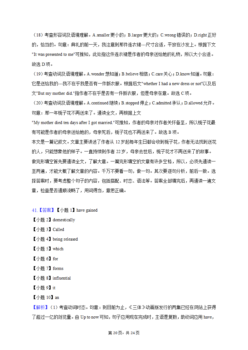 2023年江西省新余市高考英语二模试卷-普通用卷（含答案）.doc第20页