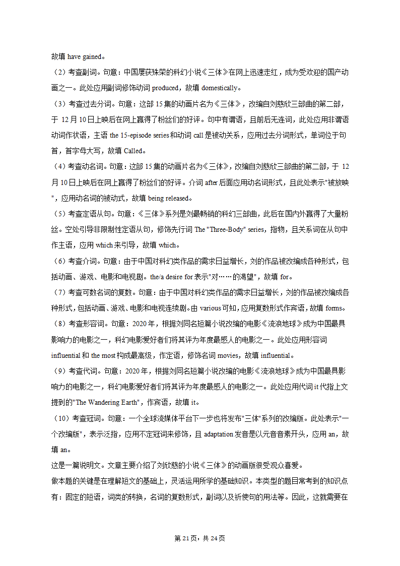 2023年江西省新余市高考英语二模试卷-普通用卷（含答案）.doc第21页