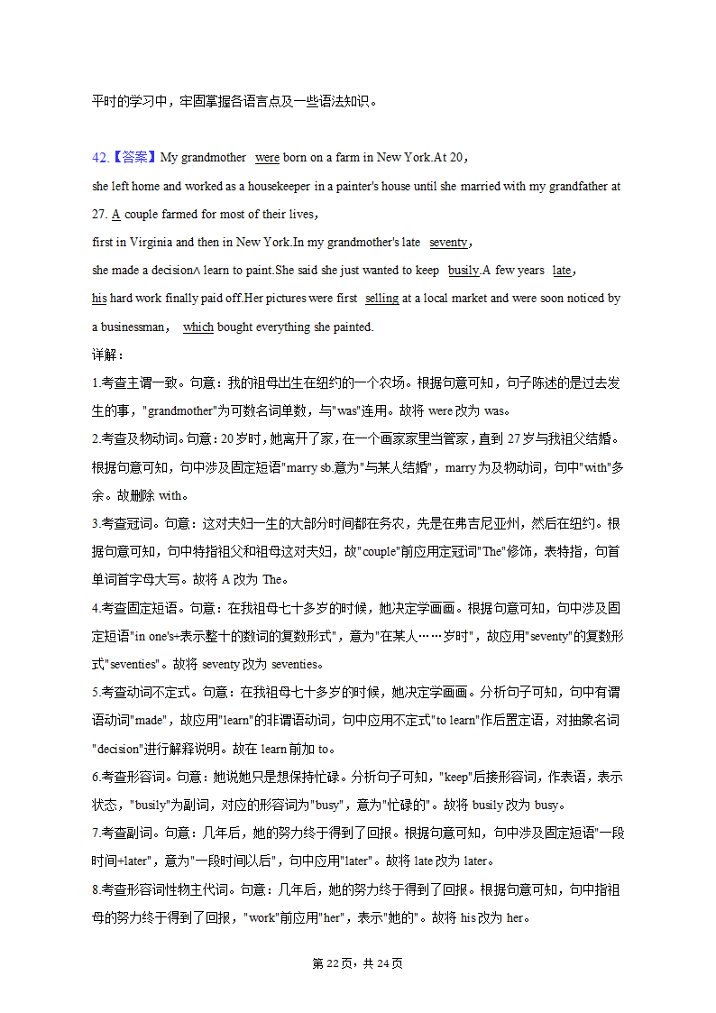 2023年江西省新余市高考英语二模试卷-普通用卷（含答案）.doc第22页