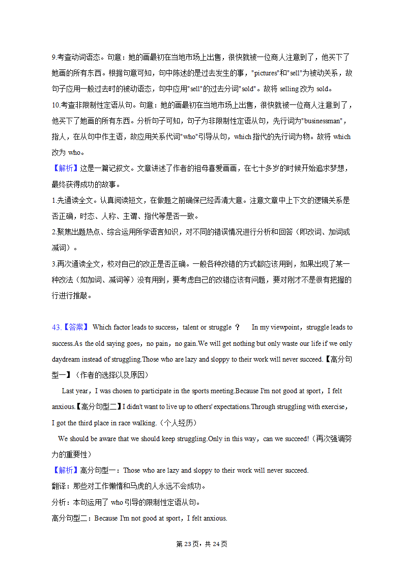 2023年江西省新余市高考英语二模试卷-普通用卷（含答案）.doc第23页