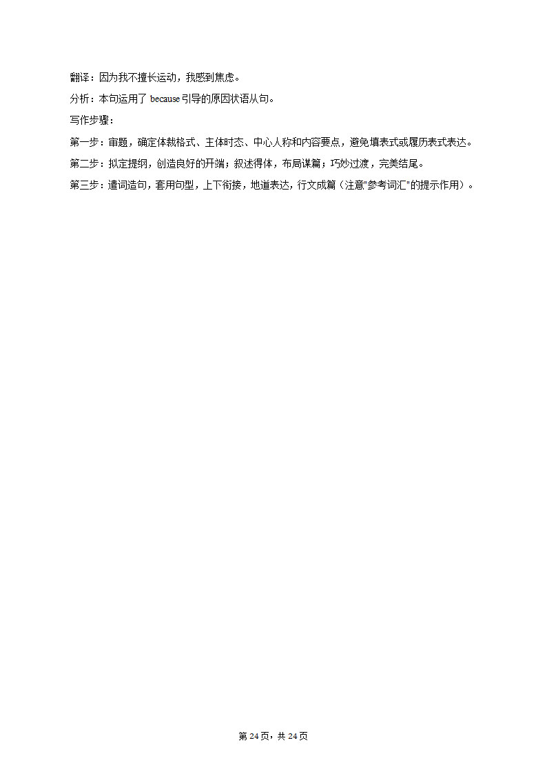 2023年江西省新余市高考英语二模试卷-普通用卷（含答案）.doc第24页