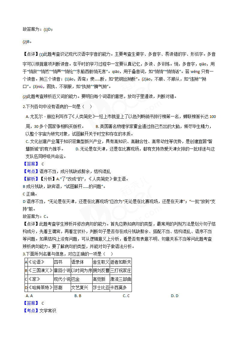 2018年高考语文真题试卷（天津卷）.docx第2页