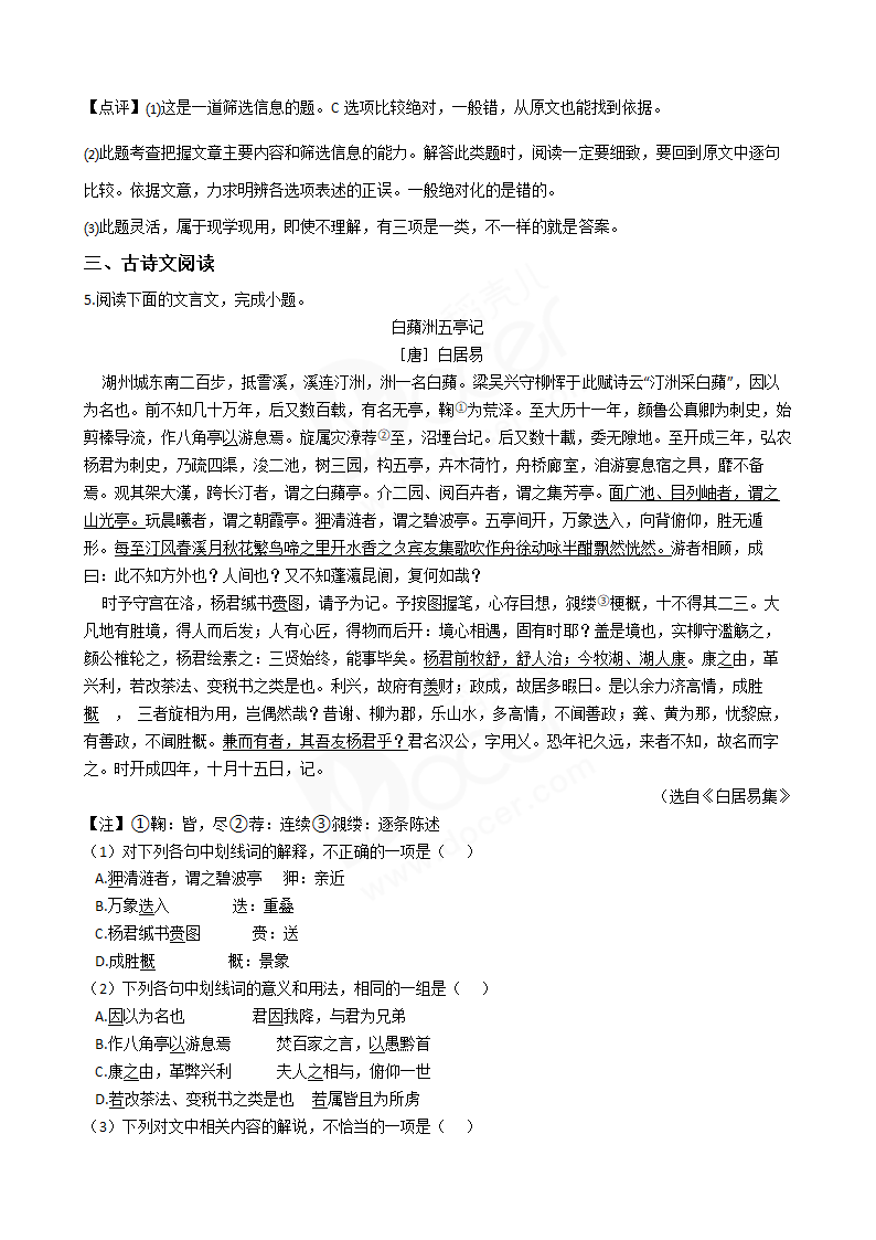 2018年高考语文真题试卷（天津卷）.docx第5页