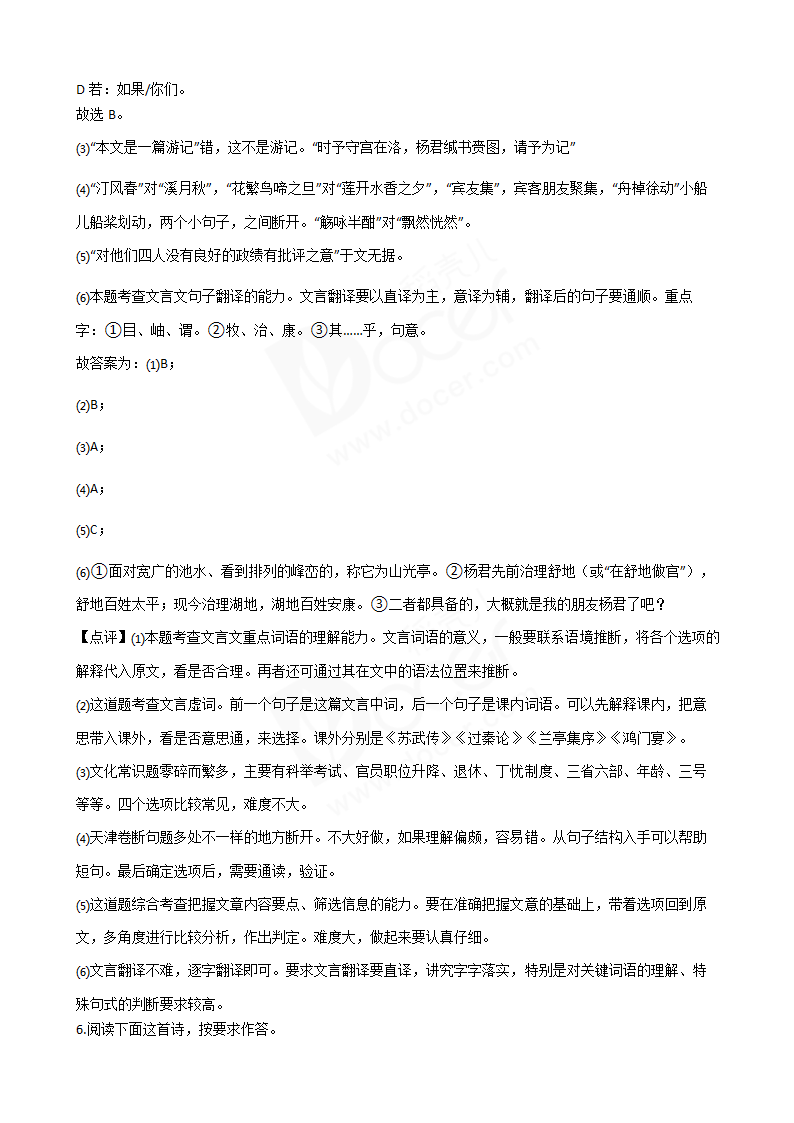 2018年高考语文真题试卷（天津卷）.docx第7页