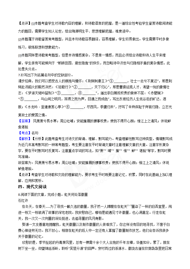 2018年高考语文真题试卷（天津卷）.docx第9页