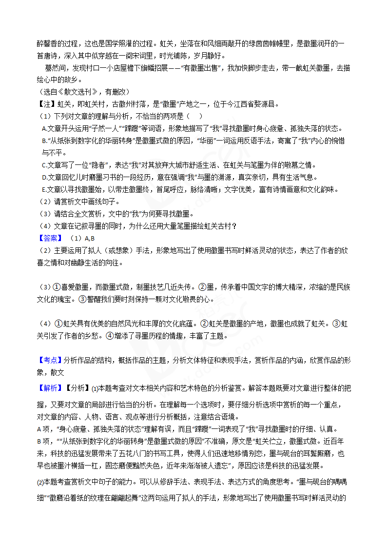 2018年高考语文真题试卷（天津卷）.docx第11页