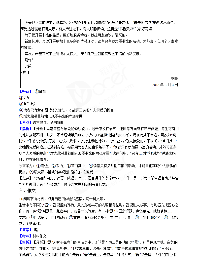 2018年高考语文真题试卷（天津卷）.docx第14页