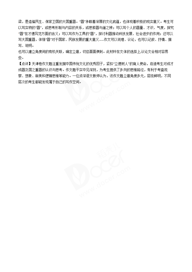 2018年高考语文真题试卷（天津卷）.docx第15页