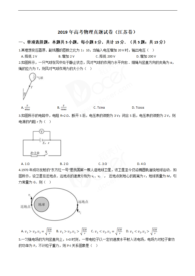 2019年高考物理真题试卷（江苏卷）.docx第1页