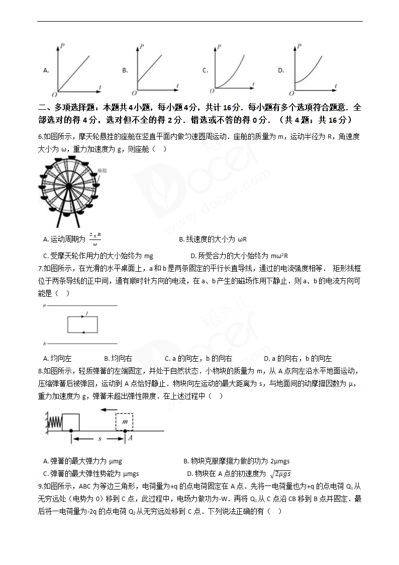 2019年高考物理真题试卷（江苏卷）.docx第2页