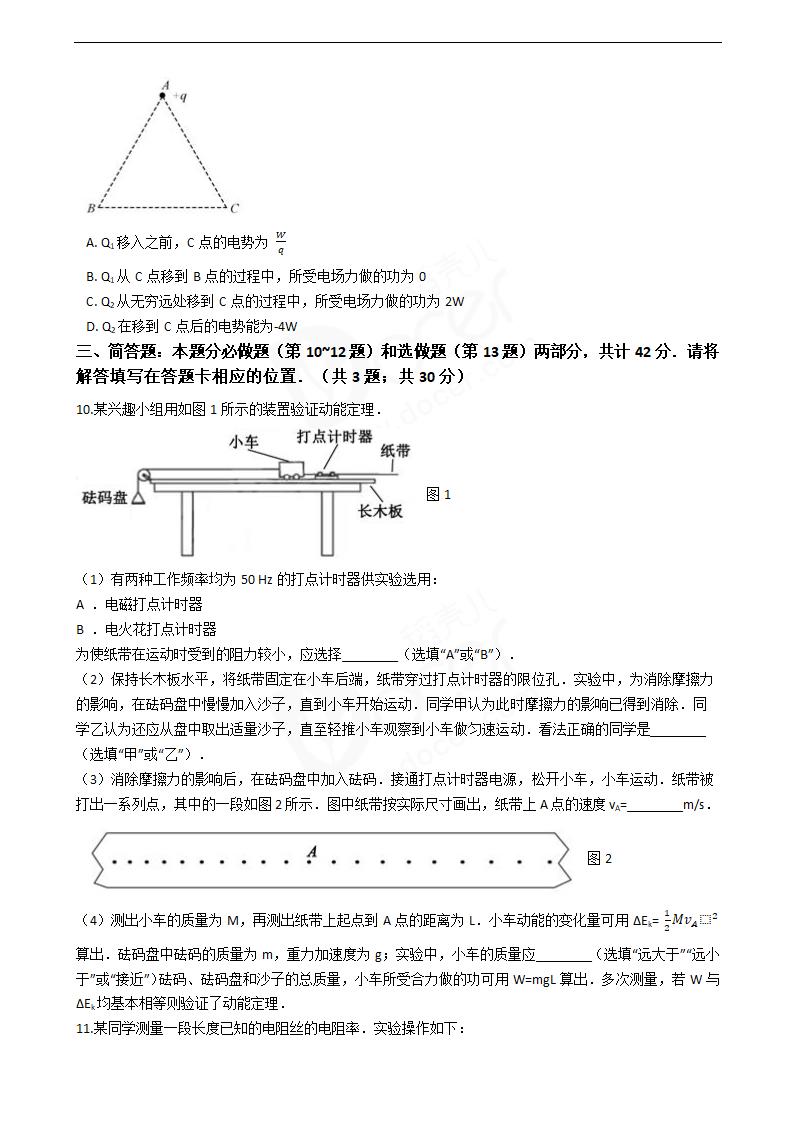 2019年高考物理真题试卷（江苏卷）.docx第3页