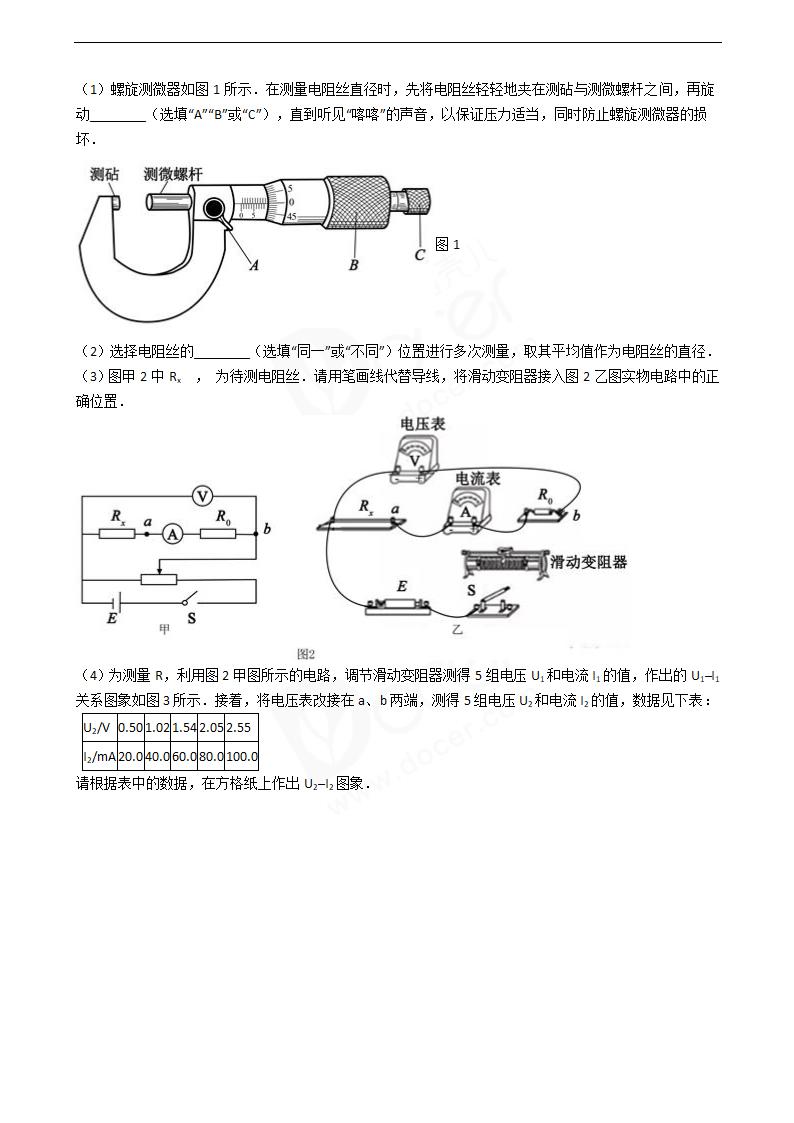 2019年高考物理真题试卷（江苏卷）.docx第4页