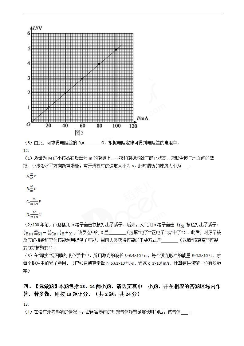 2019年高考物理真题试卷（江苏卷）.docx第5页