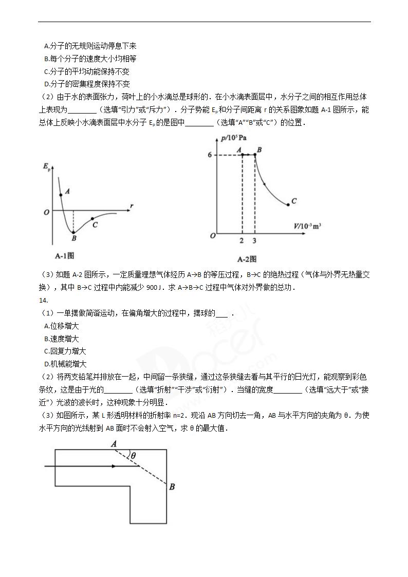 2019年高考物理真题试卷（江苏卷）.docx第6页