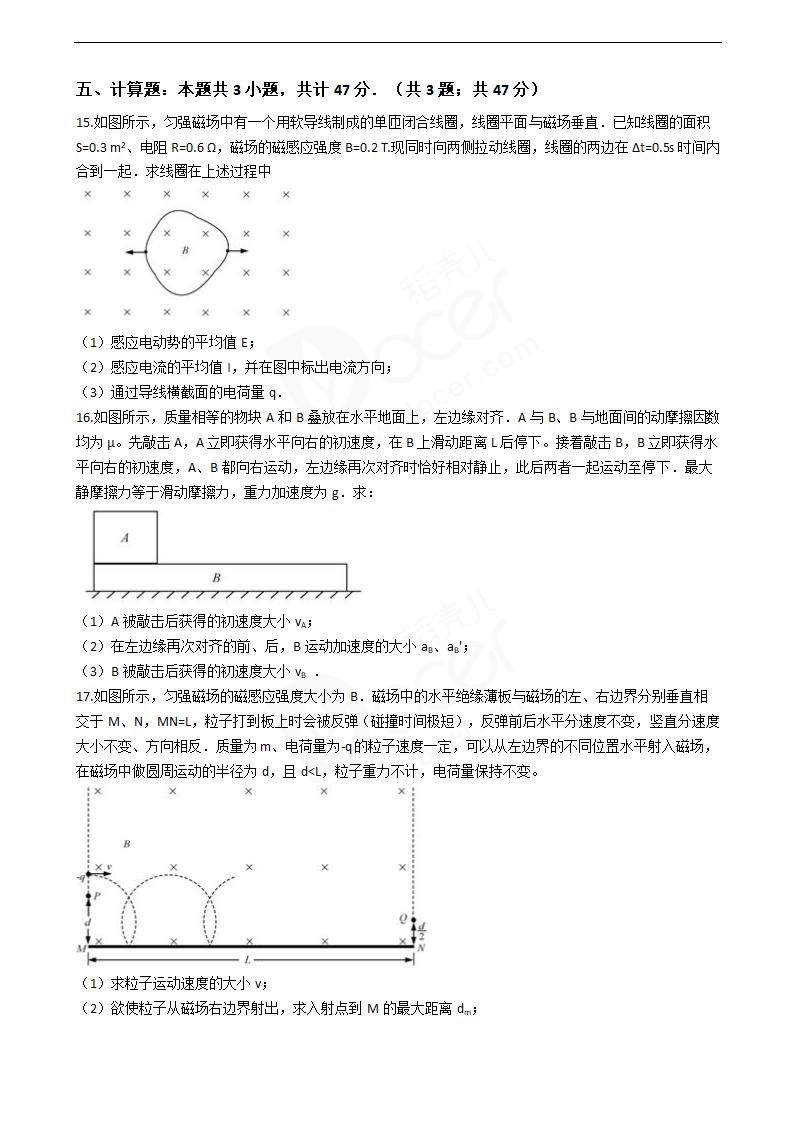 2019年高考物理真题试卷（江苏卷）.docx第7页