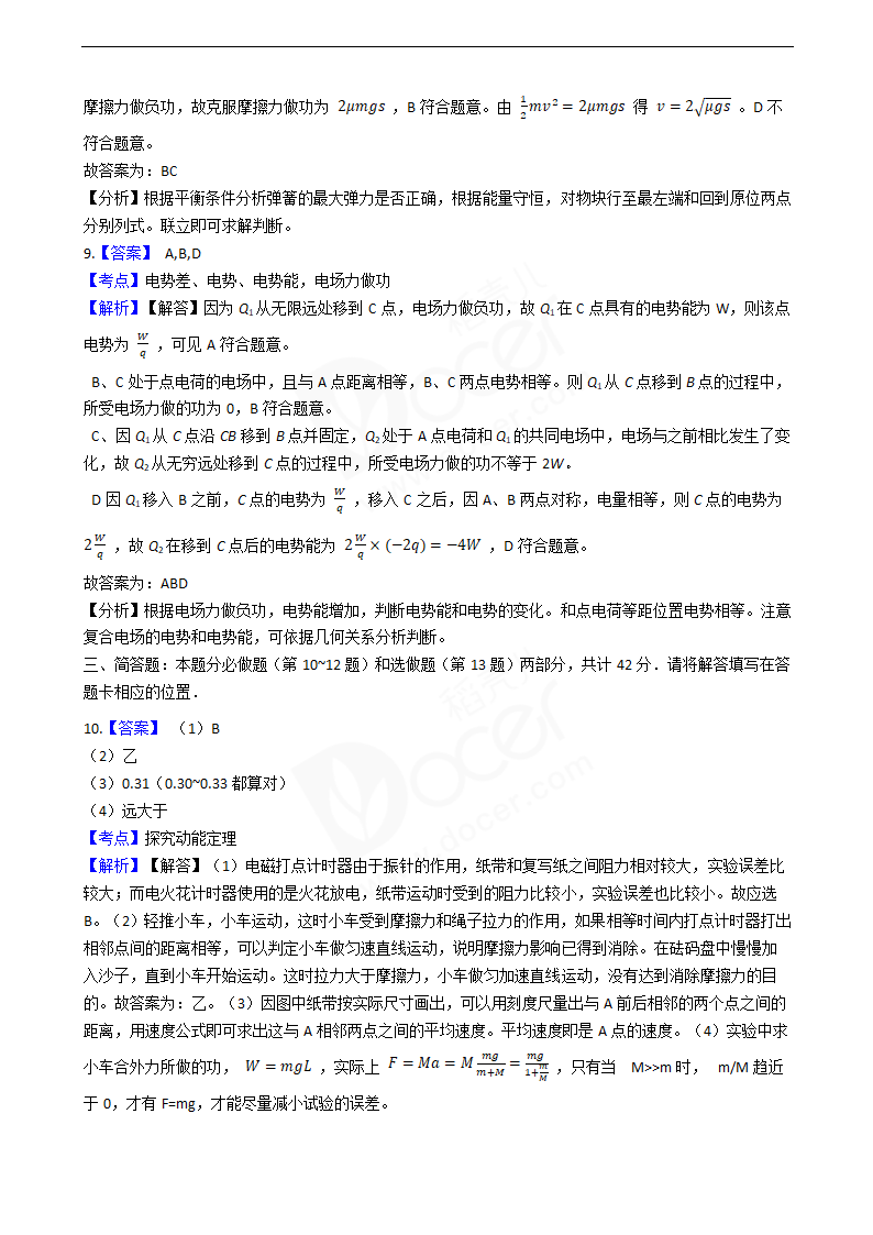 2019年高考物理真题试卷（江苏卷）.docx第11页