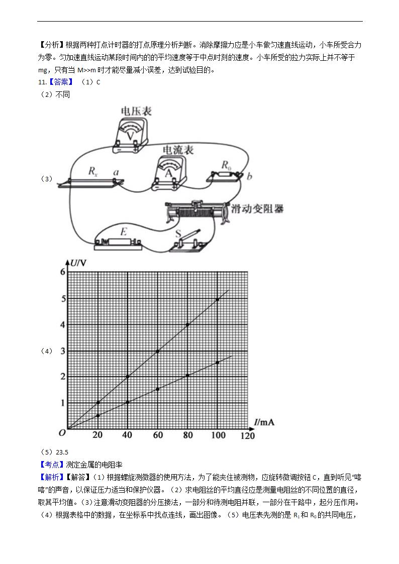 2019年高考物理真题试卷（江苏卷）.docx第12页