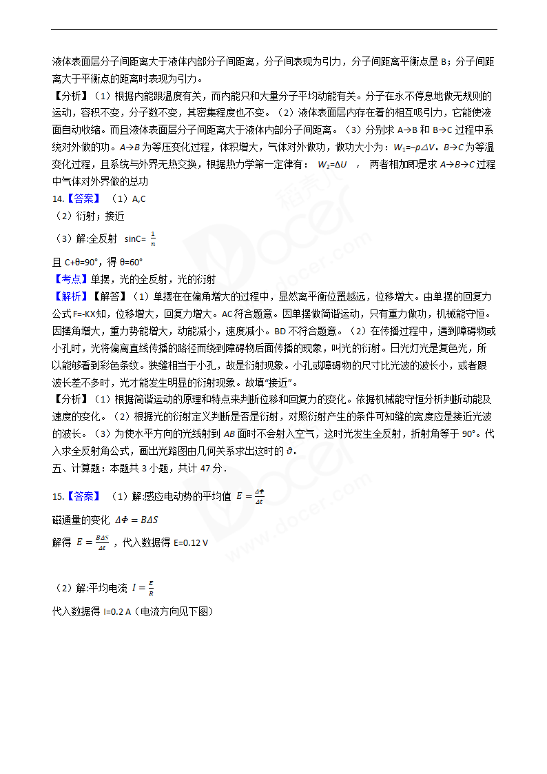 2019年高考物理真题试卷（江苏卷）.docx第14页