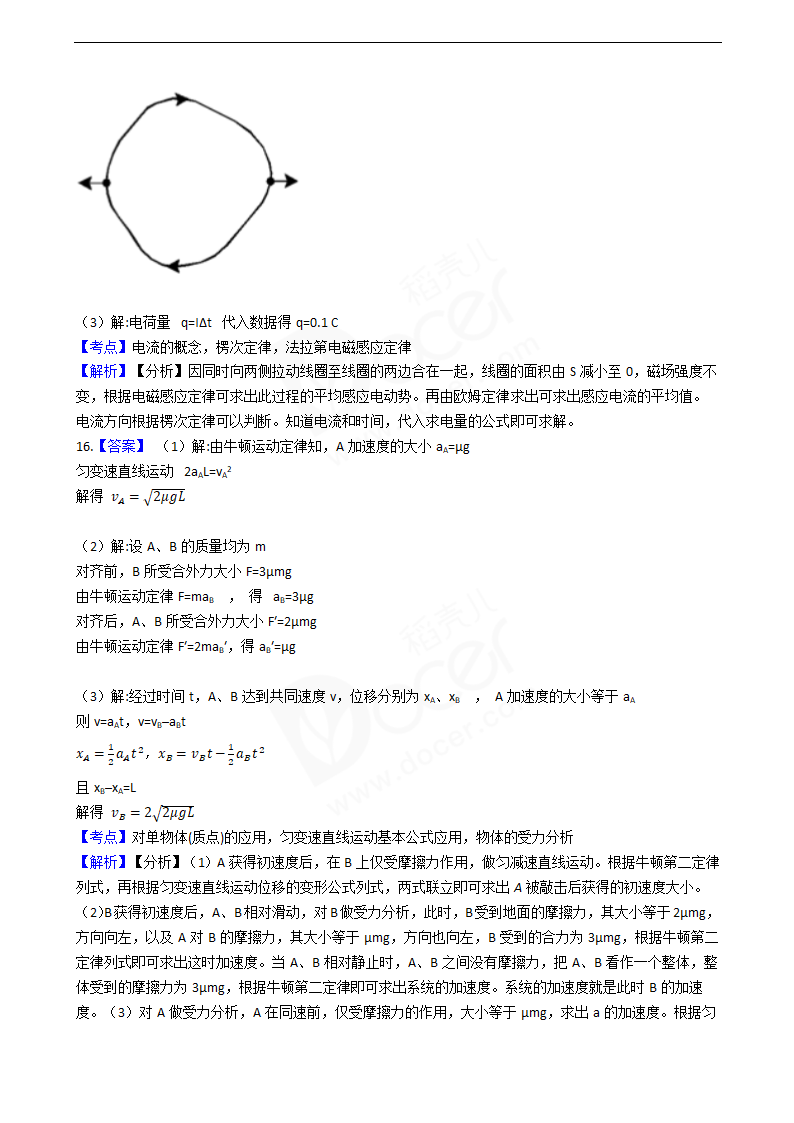 2019年高考物理真题试卷（江苏卷）.docx第15页