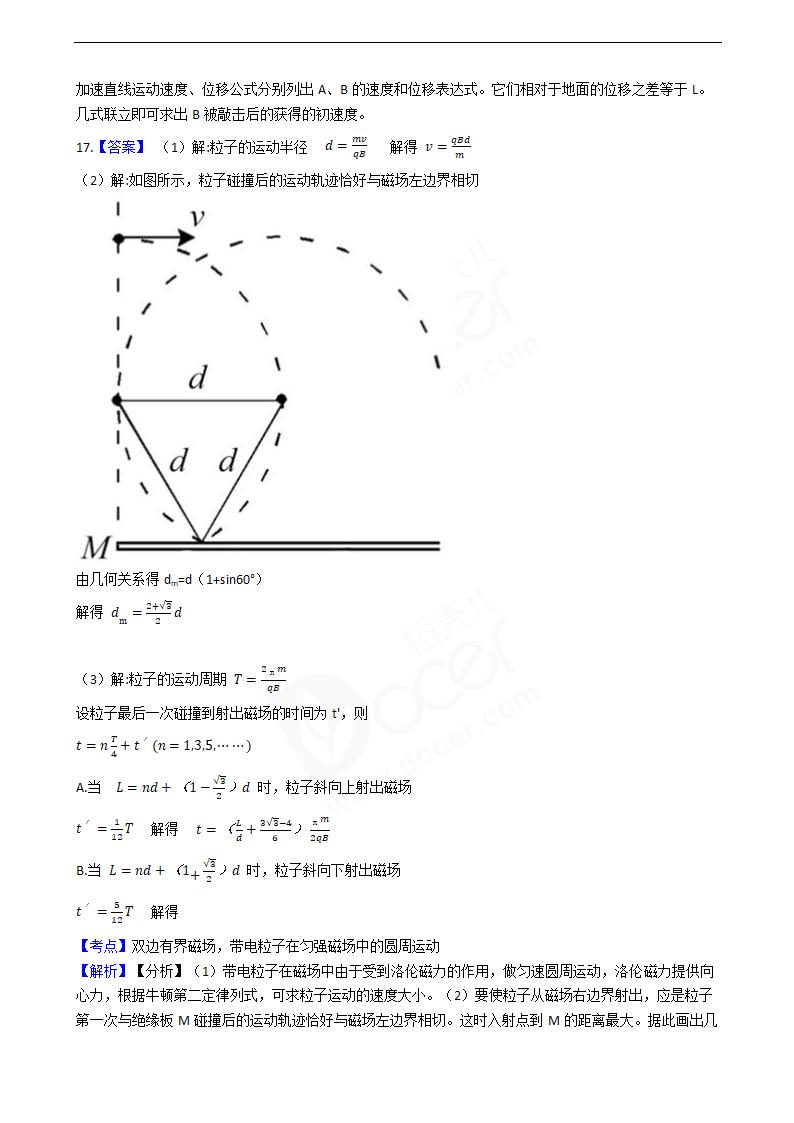 2019年高考物理真题试卷（江苏卷）.docx第16页