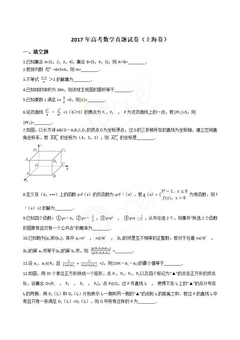 2017年高考数学真题试卷（上海卷）.docx第1页