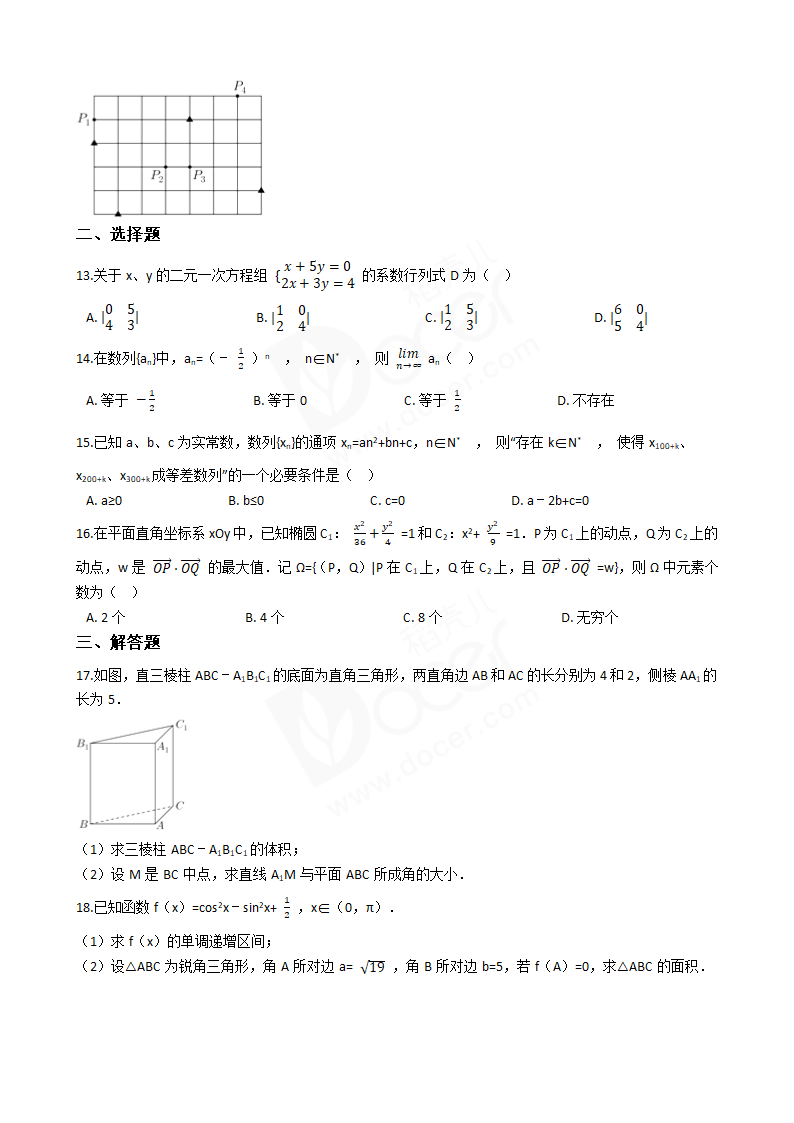 2017年高考数学真题试卷（上海卷）.docx第2页