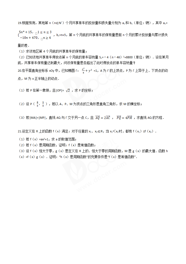 2017年高考数学真题试卷（上海卷）.docx第3页