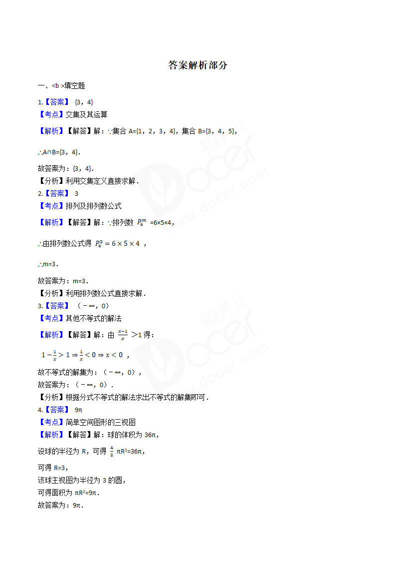 2017年高考数学真题试卷（上海卷）.docx第4页