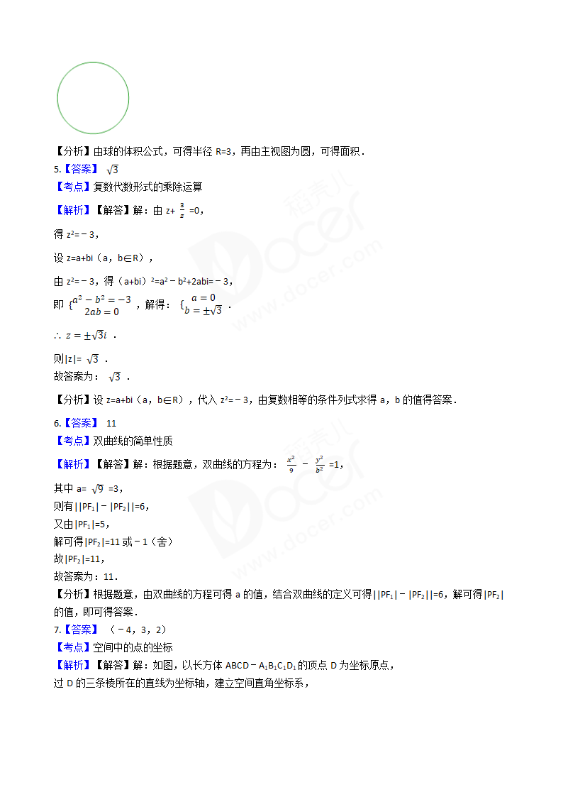 2017年高考数学真题试卷（上海卷）.docx第5页