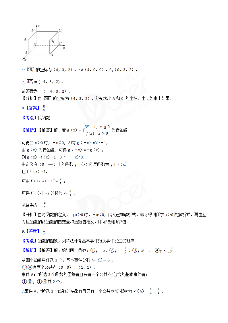 2017年高考数学真题试卷（上海卷）.docx第6页