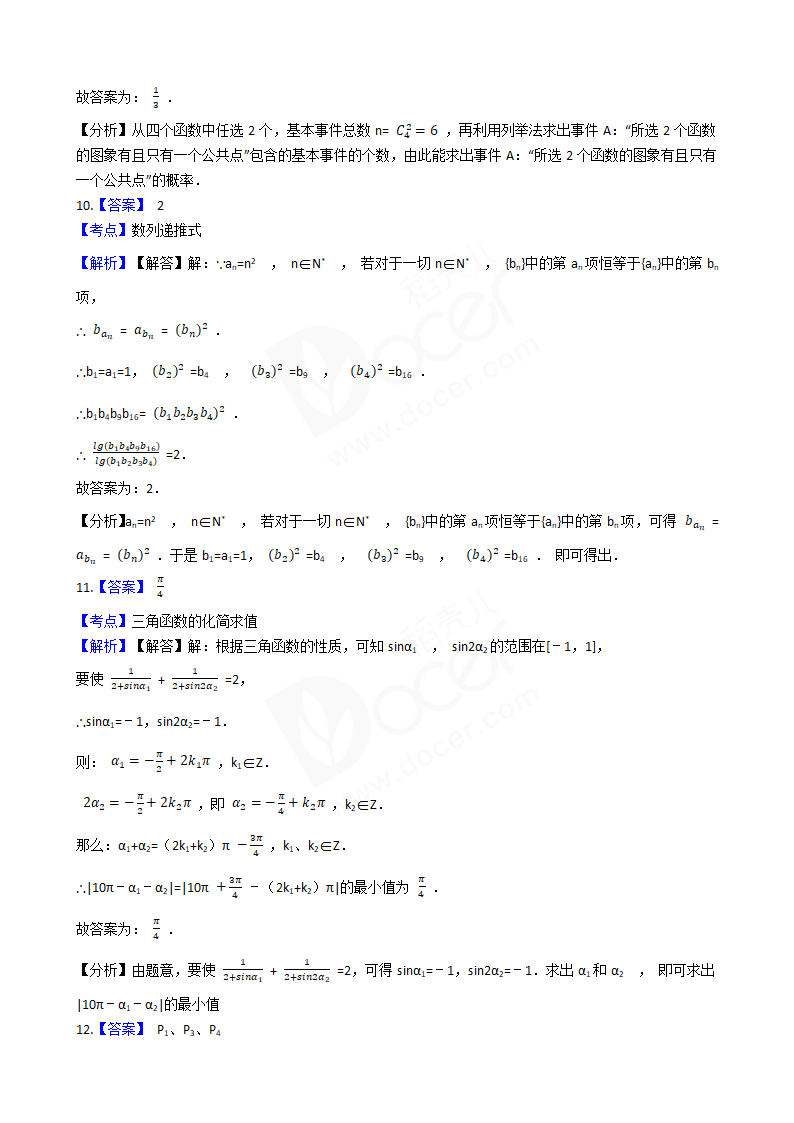 2017年高考数学真题试卷（上海卷）.docx第7页