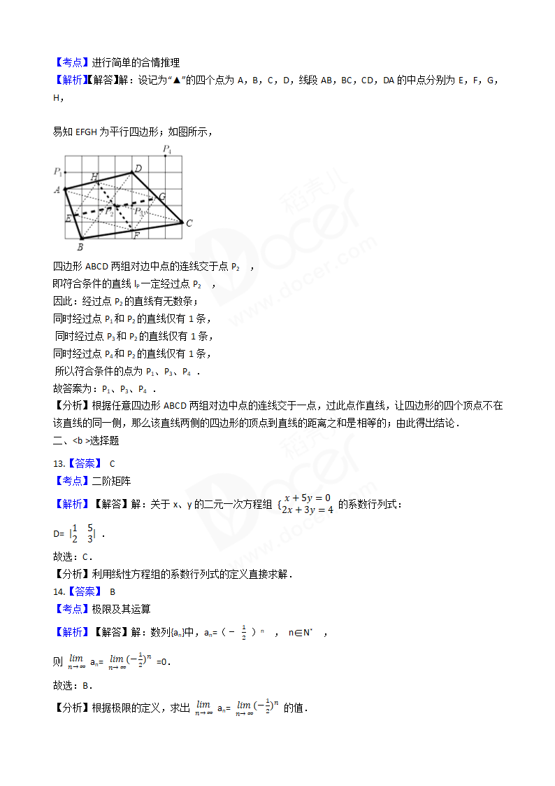 2017年高考数学真题试卷（上海卷）.docx第8页