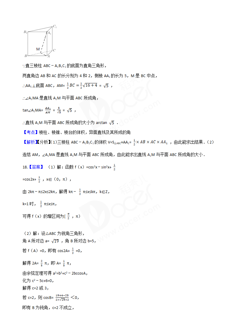 2017年高考数学真题试卷（上海卷）.docx第10页