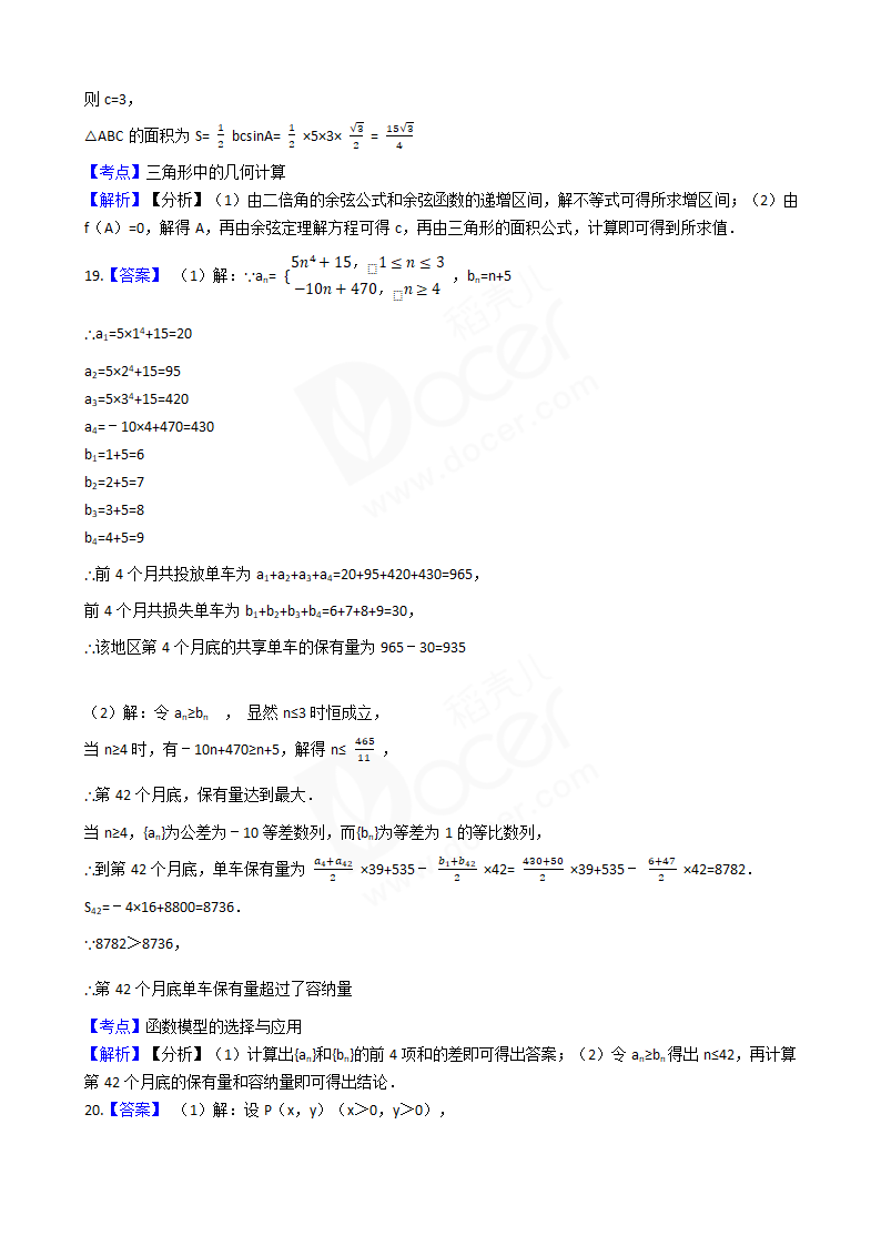 2017年高考数学真题试卷（上海卷）.docx第11页