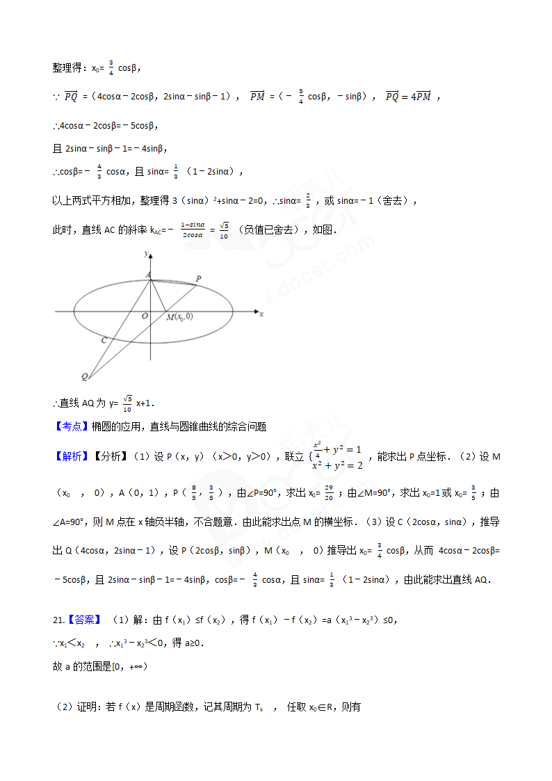 2017年高考数学真题试卷（上海卷）.docx第13页