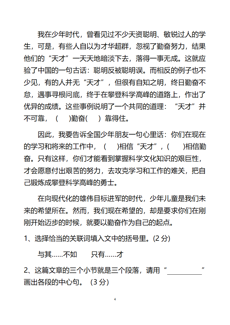 部编版六年下册语文能力试题 2020—2021年六月月考试卷（含答案）.doc第4页