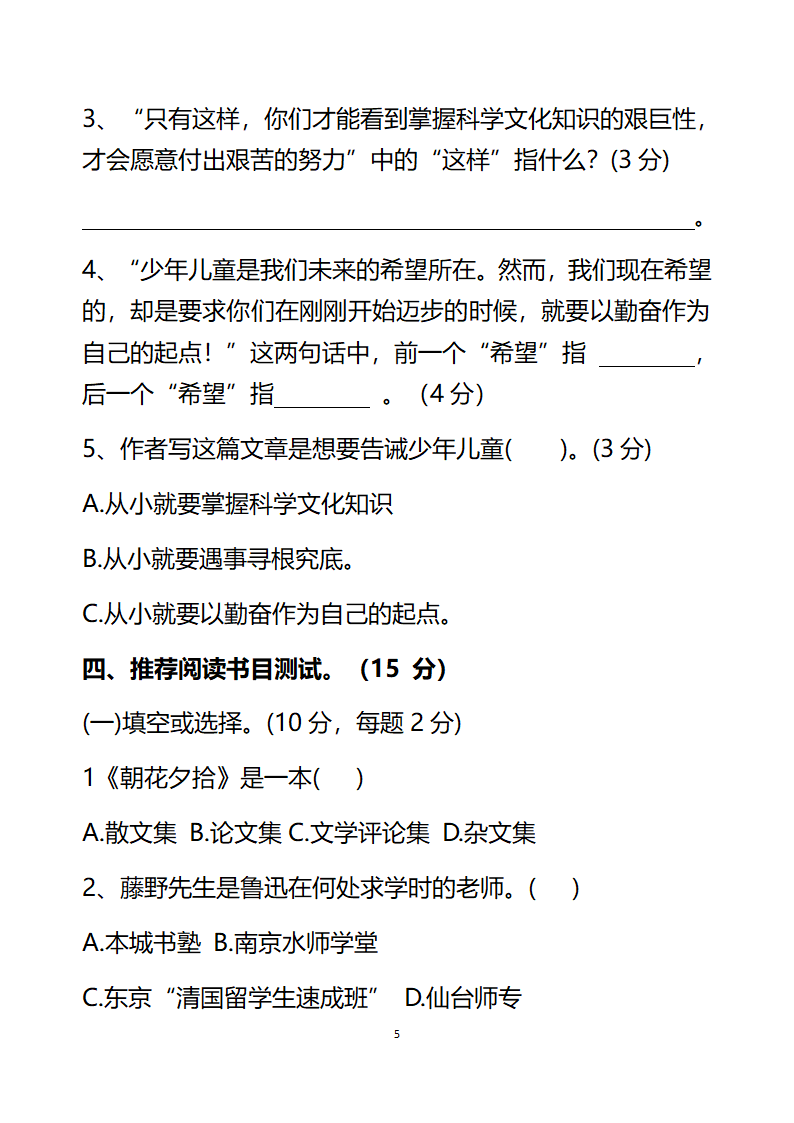 部编版六年下册语文能力试题 2020—2021年六月月考试卷（含答案）.doc第5页