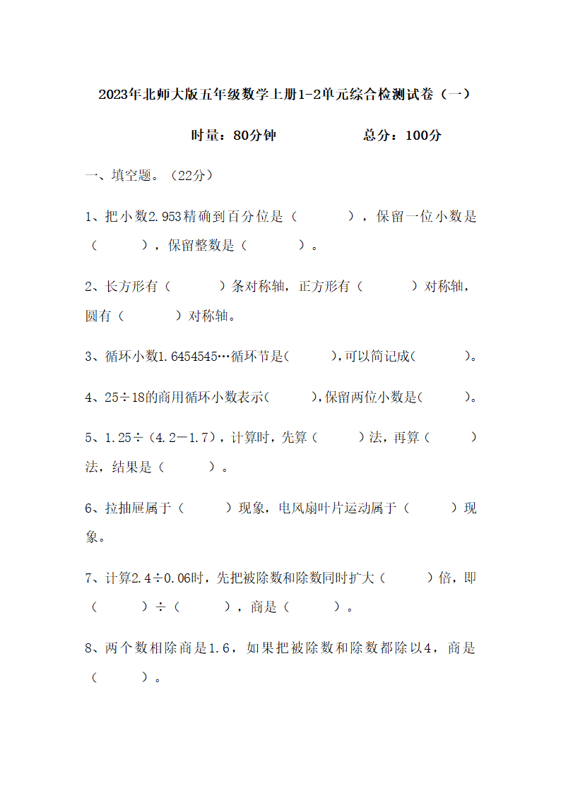 1、2单元综合检测月考试卷（试题）-五年级上册数学北师大版.doc