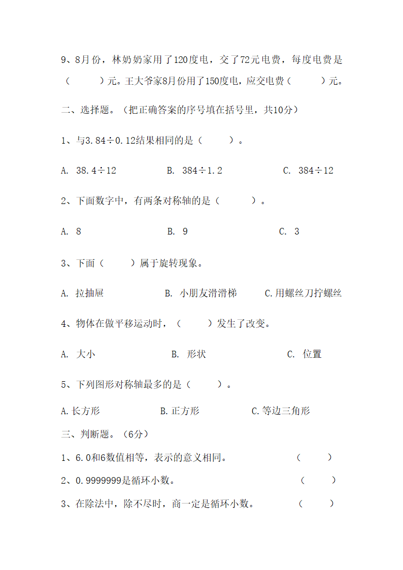 1、2单元综合检测月考试卷（试题）-五年级上册数学北师大版.doc第2页