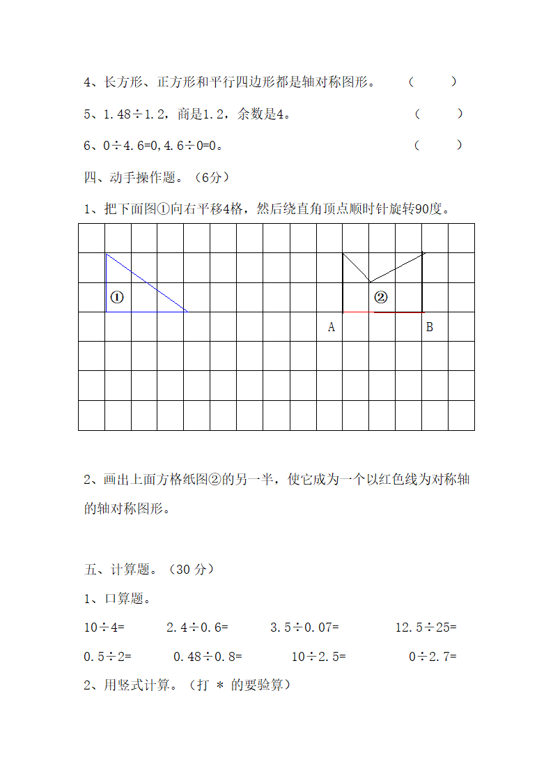 1、2单元综合检测月考试卷（试题）-五年级上册数学北师大版.doc第3页