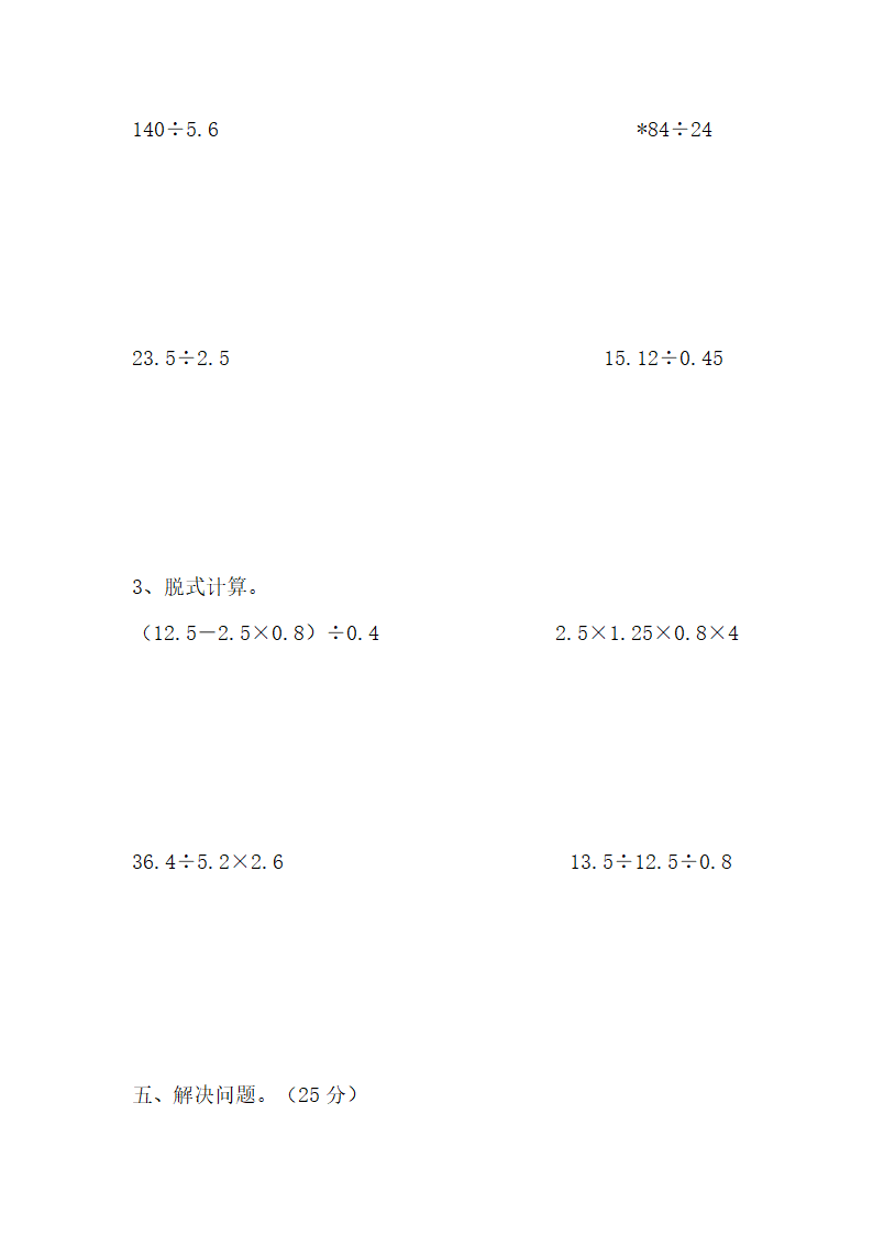 1、2单元综合检测月考试卷（试题）-五年级上册数学北师大版.doc第4页