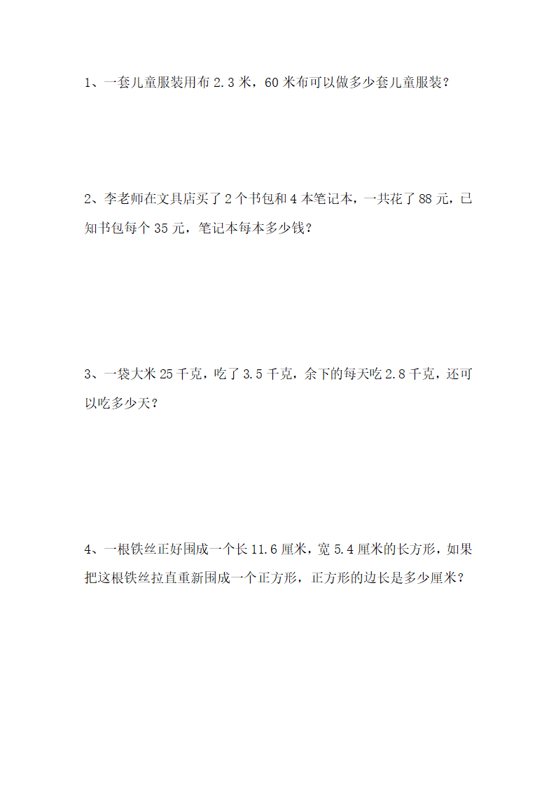 1、2单元综合检测月考试卷（试题）-五年级上册数学北师大版.doc第5页